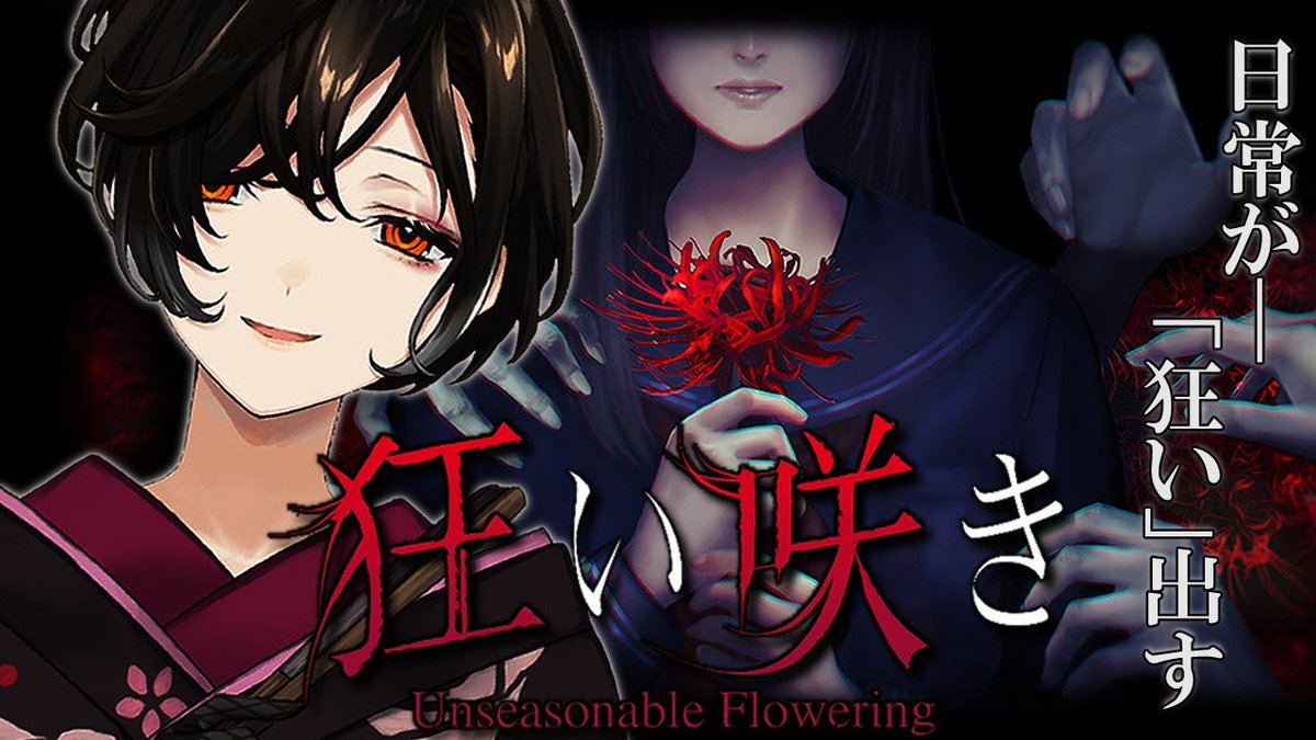 Tomoe_Shirayuki's tweet photo. 👠今夜22:00～
ホラゲー実況【狂い咲き】

9月にリリースされた新作ホラゲー🌙
夏の終わりにひと花咲かせましょう…🥀

===
💜待機所
https://t.co/WJ8n2HV7Ae
=== https://t.co/QJyYlkZQJl