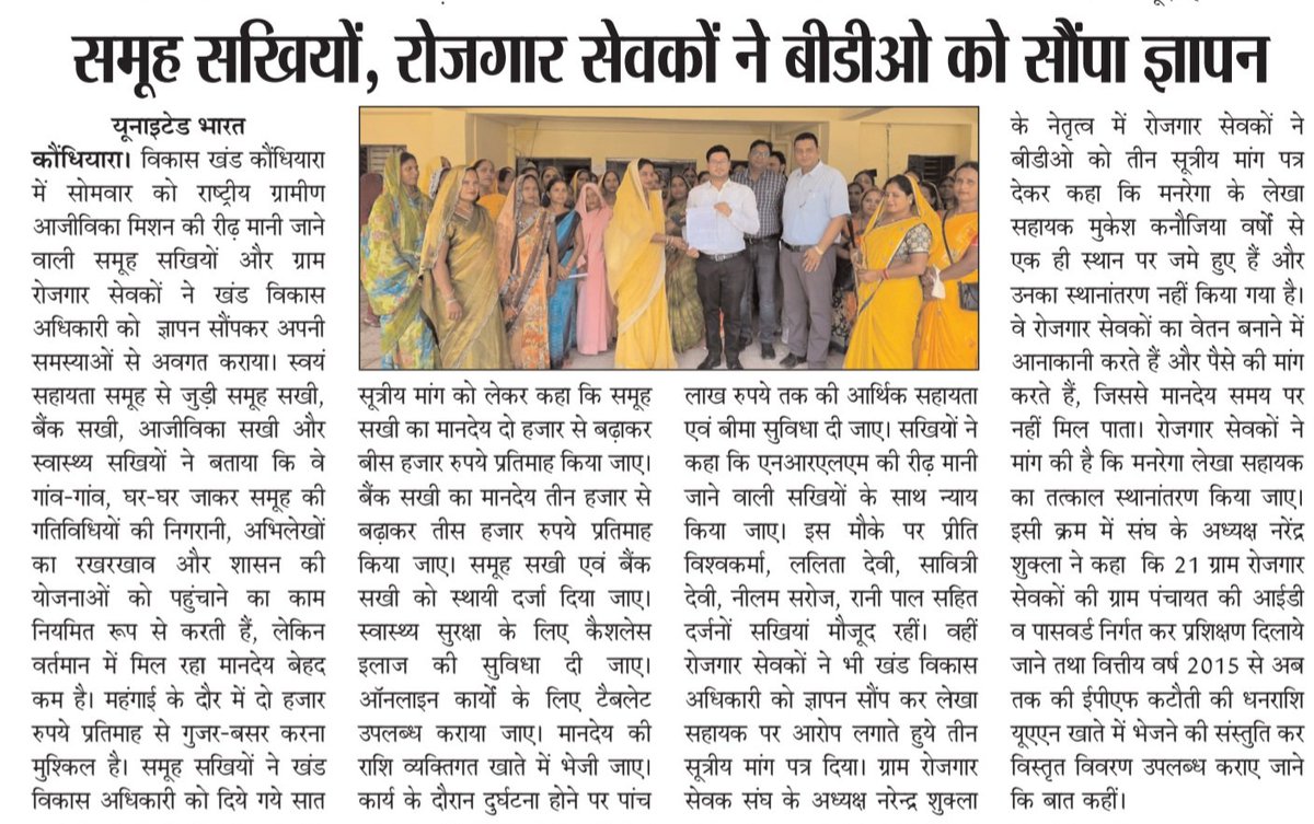 OMSHANKARPAND's tweet photo. प्रयागराज के कौंधियारा विकास खण्ड में लेखा सहायक के ऊपर लगे गंभीर आरोप ,रोजगार सेवकों ने खण्ड विकास अधिकारी को सौंपा ज्ञापन साथ में स्वयम सहायता समुख की सखियों ने भी अपनी मांगों को लेकर उठाई आवाज @DM_PRAYAGRAJ @CdoPrayagraj @CommissionerPrg @myogiadityanath @PMOIndia https://t.co/Xpwt7ha3Cv