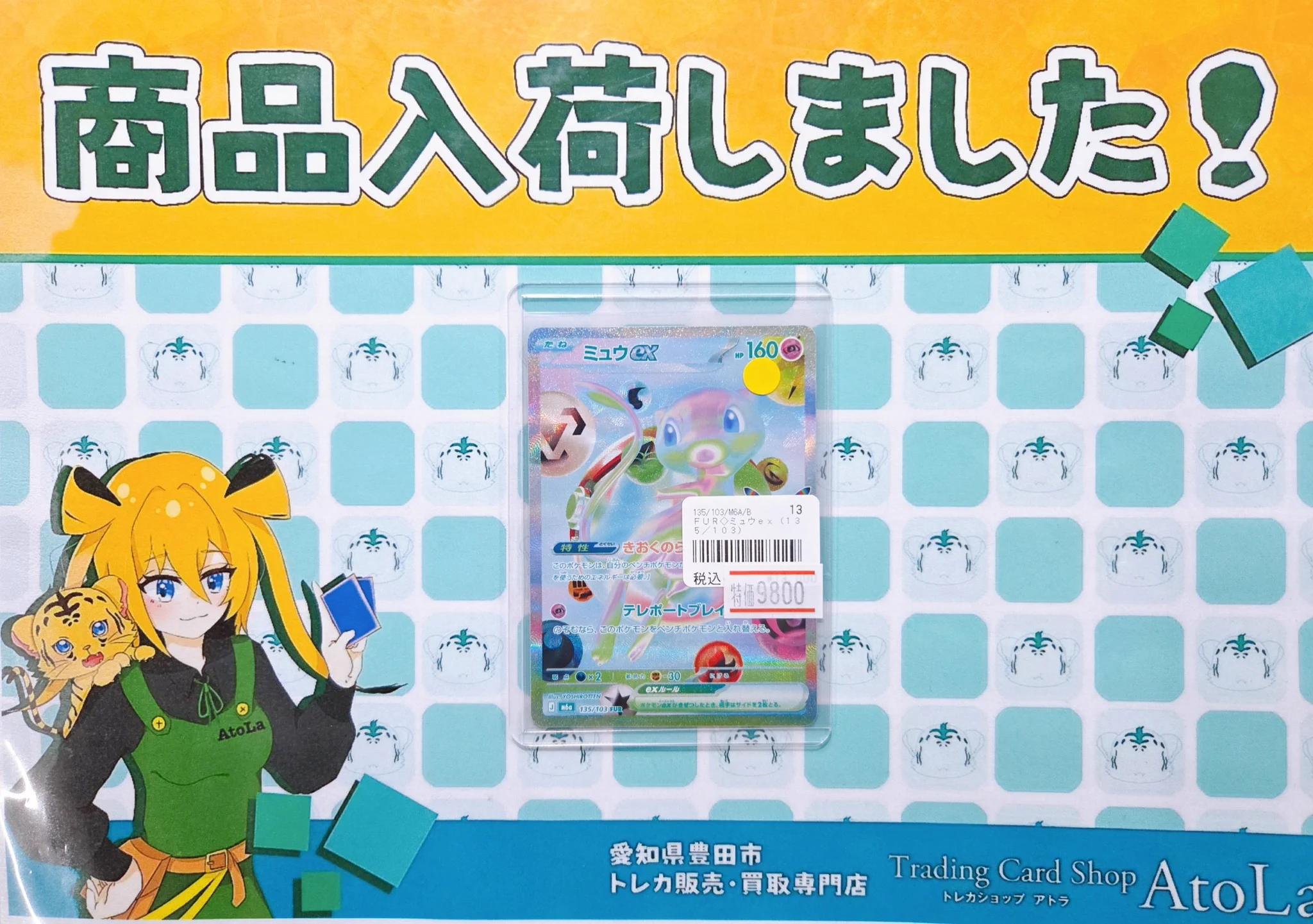 トレカショップアトラ 豊田店 on X: 