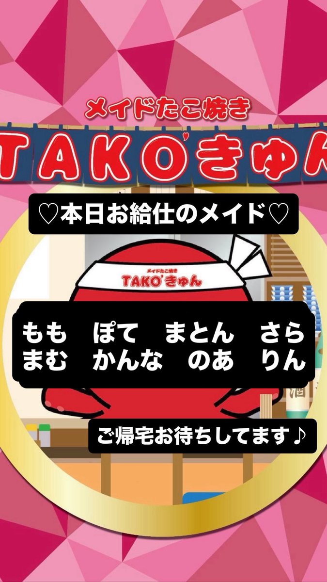 TORi_kyun99's tweet photo. 🐙TAKOきゅん🐙
本日のメイドさん❤︎

#コンカフェ　#メイドカフェ　#コンカフェ嬢  #コンカフェ営業  #コンカフェ好きな人と繋がりたい #花魁 #コンセプトカフェ　#船橋コンカフェ #船橋メイドカフェ  #千葉コンカフェ #千葉メイドカフェ #コンセプトカフェ #コンカフェ #昼飲み #ひるとり https://t.co/hiodI1PdMH