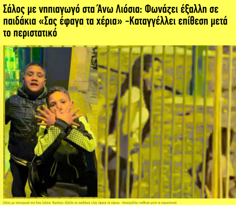 EvgeniosTzav's tweet photo. Αλβ@νοGυfτάκια τα κωλοπαίδια που βγάλανε την ψυχή στη Νηπιαγωγό στα Άνω Λιόσια και αντέδρασε η Κοπέλα, ΤΗΝ ΣΤΗΡΙΖΟΥΜΕ 100%, για 800 ευρω τον μήνα της βγαινει η ψυχή με αλητόπ@ιδα που ΟΥΤΕ ΚΑΝ ΝΗΠΙΑ δεν είναι (είναι ΠΟΛΥ μεγαλύτερα σε ηλικια). 

ΜΕ ΤΗΝ ΝΗΠΙΑΓΩΓΟ https://t.co/Uu1UAq70P5
