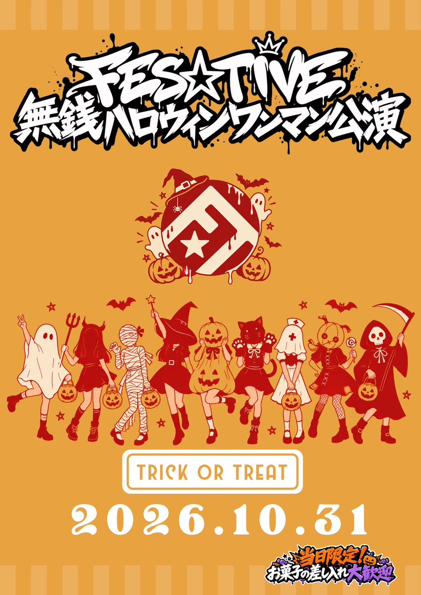 FESTIVEofficial's tweet photo. 🏮ライブ情報解禁🏮

『FES☆TIVE　無銭ハロウィンワンマン公演』

🗓10/31(土)
⏰OP10:30/ST11:15
📍WOMB LIVE
💰前方10000円 ※集合写メ付き/ 
一般0円(ドリンク代 700円事前徴収)
🎫：https://t.co/3XcXJSliW1
→9/30(水)17:00〜 販売 https://t.co/CmMJgWhV41