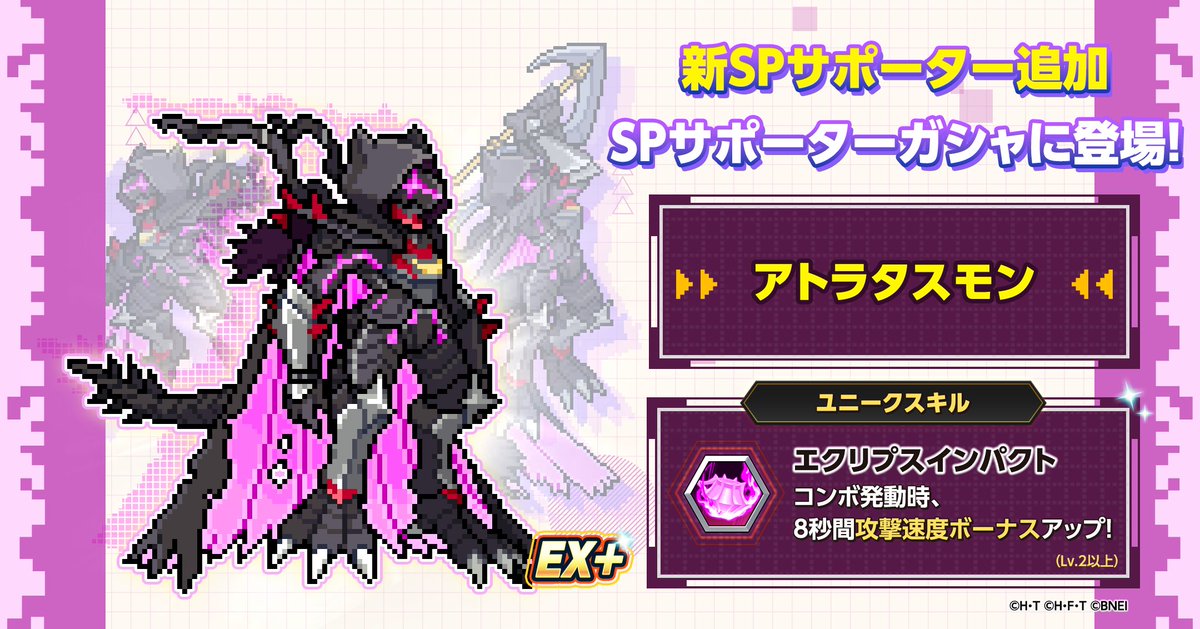 Digimon_up_jp's tweet photo. 【SPサポーターガシャに「アトラタスモン」が登場！】
アトラタスモンは、コンボダメージを強化し、コンボ発動時に攻撃速度ボーナスもアップするコンボ特化のSPサポーター！
ゲッコーモンと組み合わせて、コンボダメージをさらに伸ばそう！ 

■開催期間
2026/09/30 15:00 ~ 2026/10/14 14:59

＃デジモンUP ＃デジモン ＃digimon