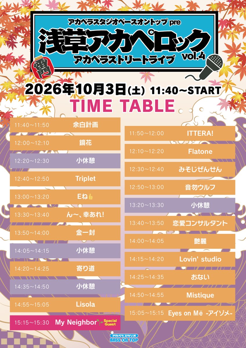 bot_ac_ikehiga's tweet photo. 【#浅草アカペロック4🎉】

いよいよ今週末の開催🌈

10/3（土）11:40〜15:30
会場:浅草六区特別会場🕊️

曇り予報の空も☁️ 
晴れることを心から願って☀️
アカペラが溢れる素敵な空間を一緒に楽しみましょう🕊️

✨Special Guest ✨
     My Neighbor🌱

ご来場お待ちしております🎉

 #アカペラ #浅草 https://t.co/nMoFx0fau2