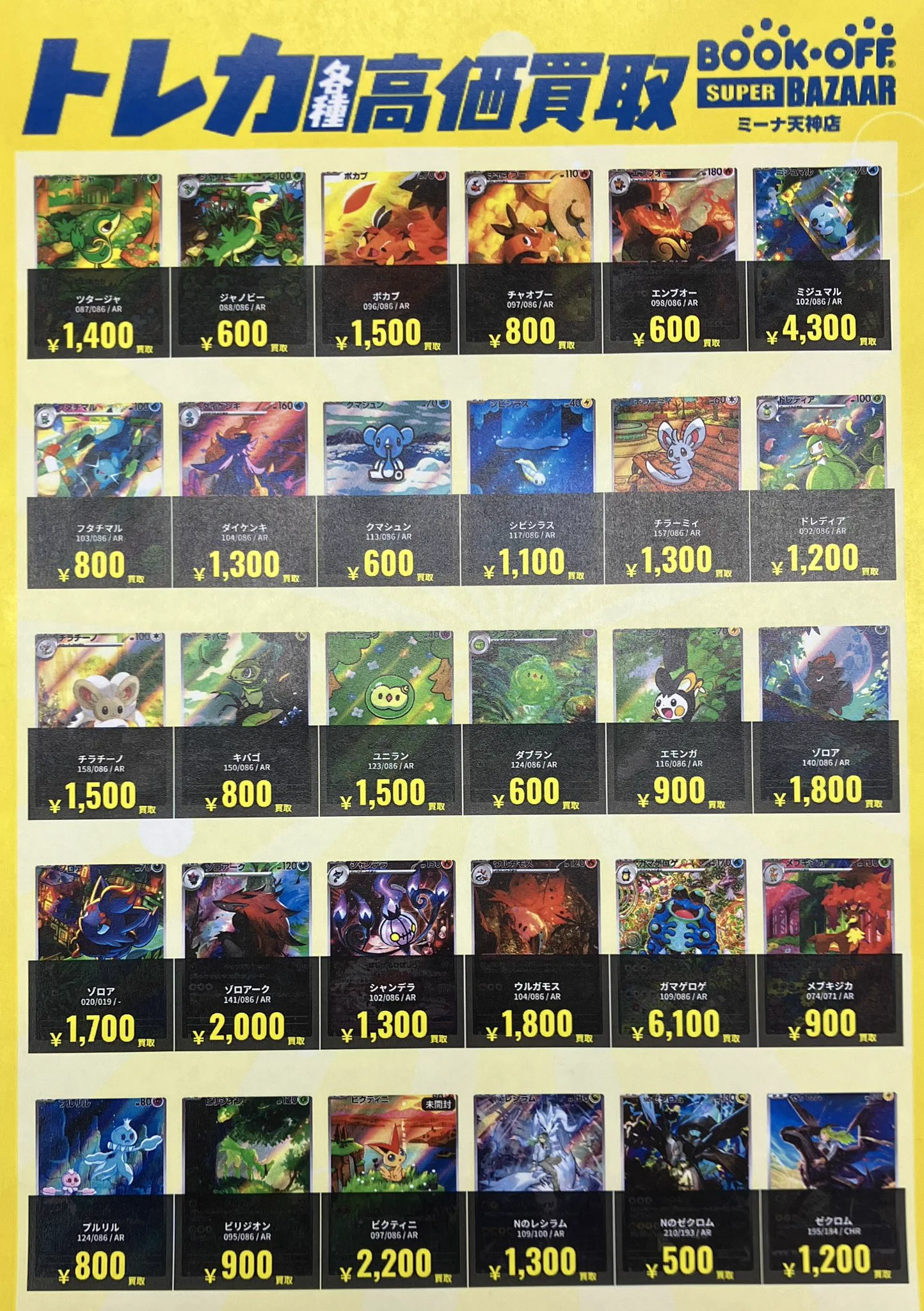 ブックオフミーナ天神店 トレカ on X: 