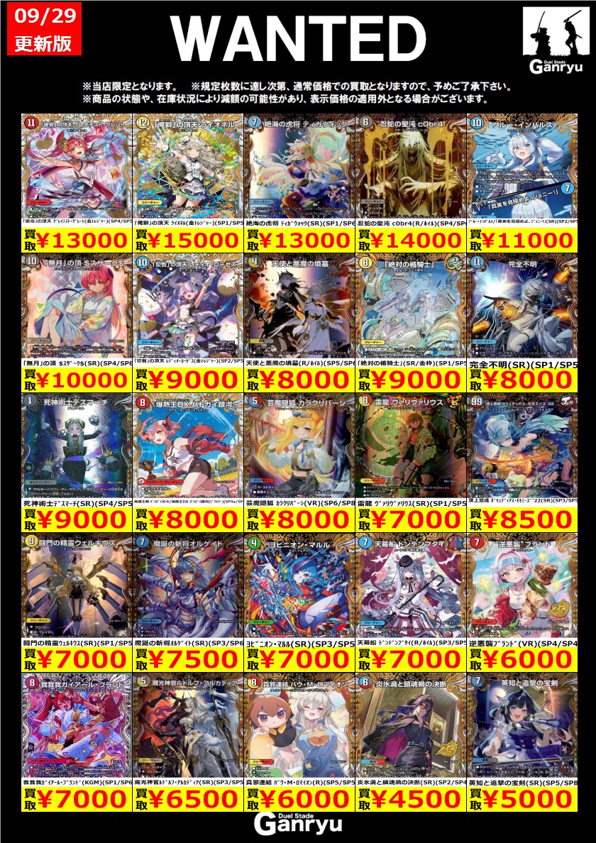 Duel Stade Ganryu 秋葉原店 on X: 