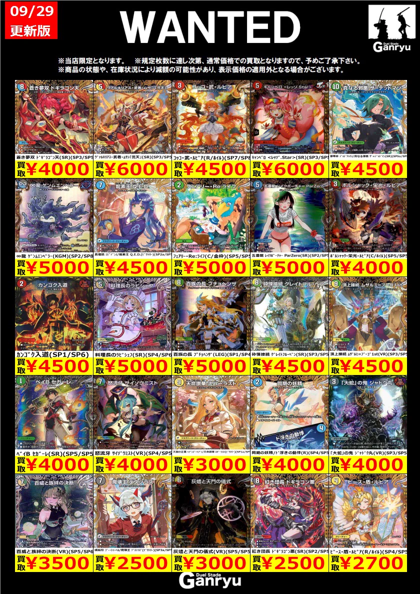 Duel Stade Ganryu 秋葉原店 on X: 