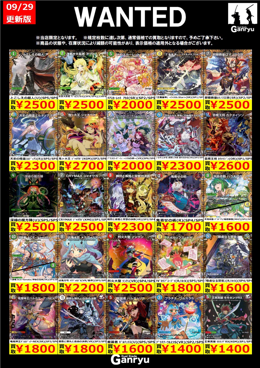 Duel Stade Ganryu 秋葉原店 on X: 