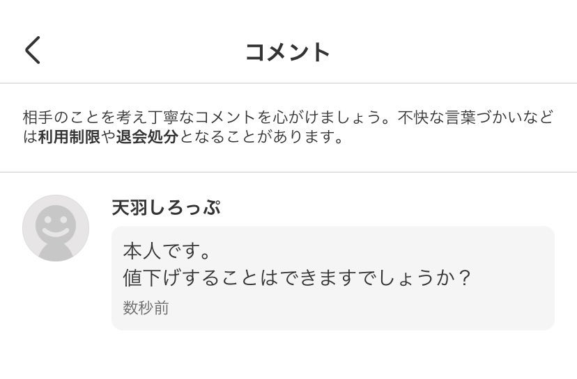 syrupchan0's tweet photo. 「本人です。値下げ希望です。」 https://t.co/QD7QDe96dd