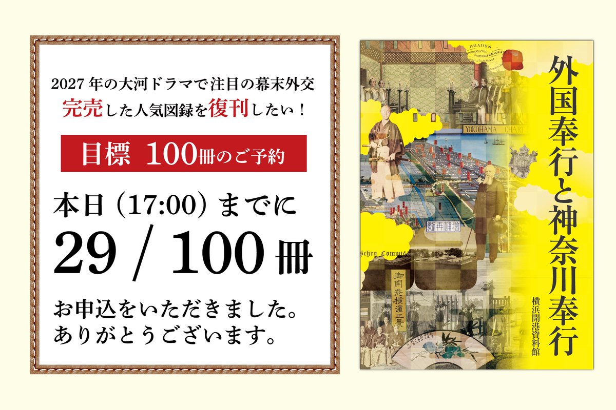 yoko_archives's tweet photo. 【進捗報告】 
クラウドファンディング４日目、お申し込みは29冊まで頂きました。早くも目標の１/３を超え、感謝申し上げます。

引き続き、応援・拡散にご協力をお願いします
▼こちらのURLからお申込みいただけます。
https://t.co/IXMrr9mte0 https://t.co/lZfNNhdNmA