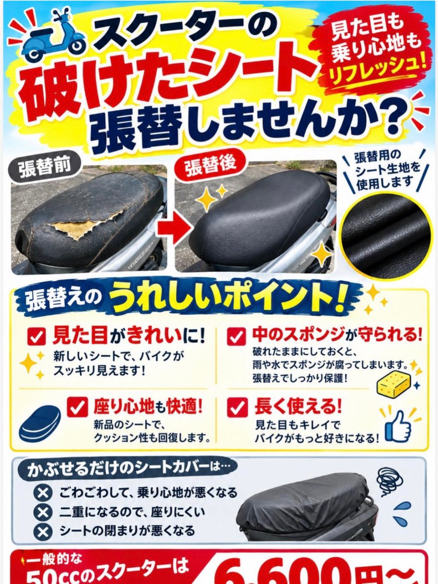 autoseiryo's tweet photo. 当店でもシート張り替えできます。
ご相談ください https://t.co/pusfBJpVcG