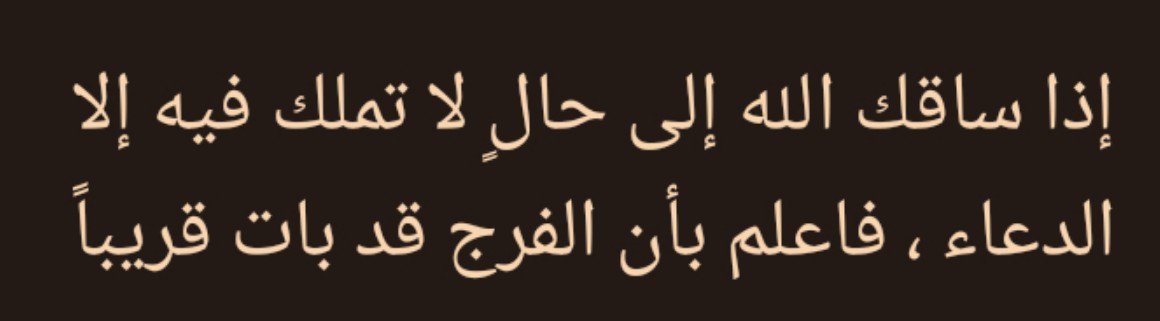 KristalViolee's tweet photo. "Allah ﷻ seni, elinden duadan başka hiçbir şeyin gelmediği bir duruma sevk ettiğinde, bil ki ferahlık/kurtuluş artık çok yaklaşmıştır." https://t.co/dKwyqx8sTU