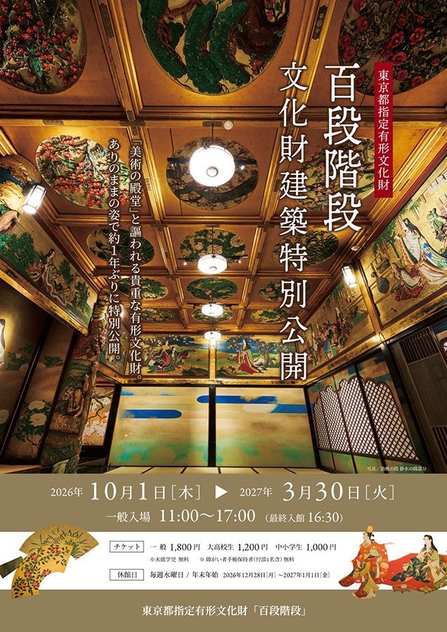 manews16's tweet photo. 東京都指定有形文化財「百段階段」

約一年ぶりとなる特別公開が明後日より始まります！

https://t.co/NAZwTrLD2N
（引用元：アイエム） https://t.co/NnMvkwcYm6
