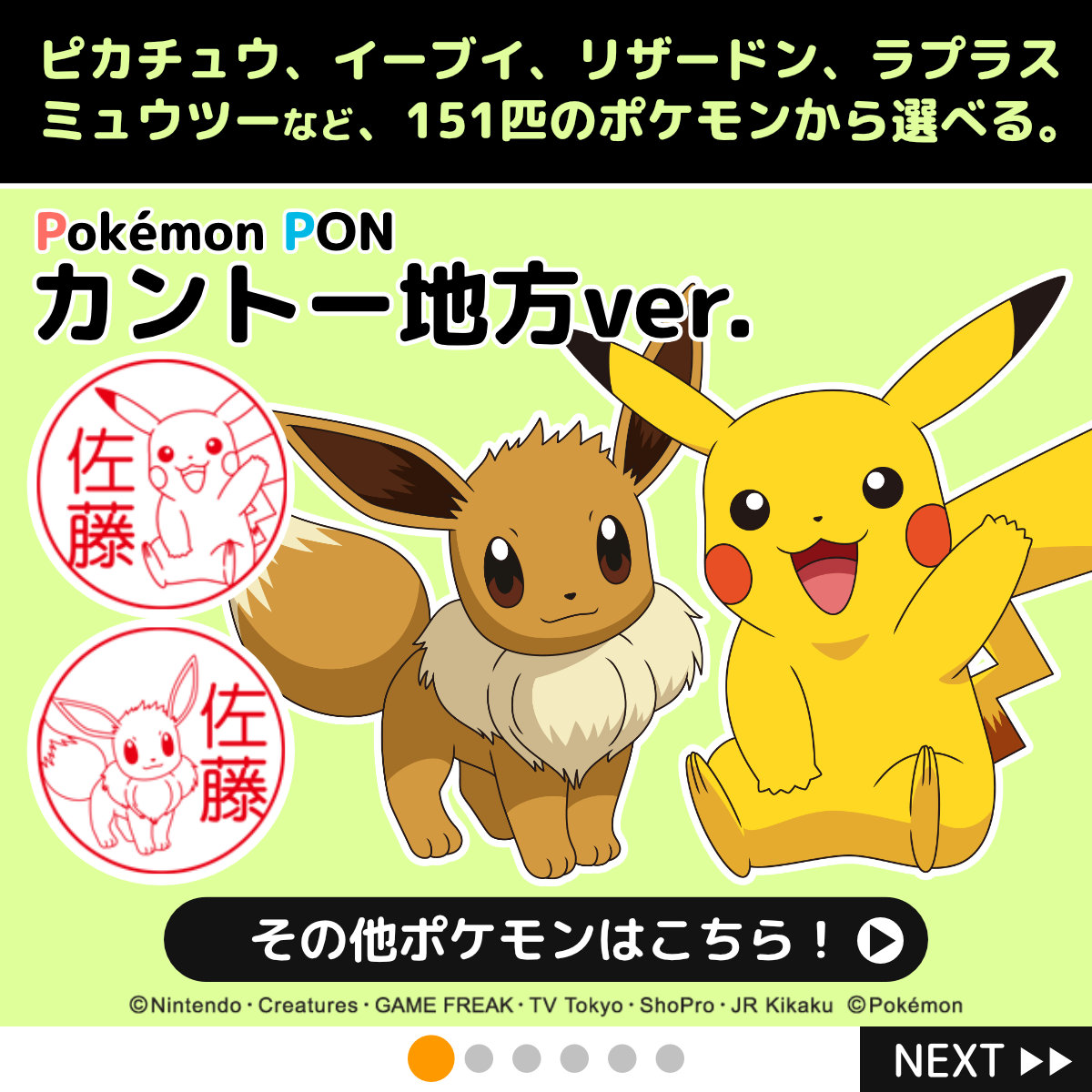 nekozukan5's tweet photo. ポン！と押すだけで、日常の中で大好きなポケモンと出会える✨
カントー地方からイッシュ地方まで、649匹から選べるはんこ「Pokémon PON」。
お名前はもちろん「みました」「OK」などのメッセージでも。
メモや手帳、連絡帳、銀行登録にも使えます。