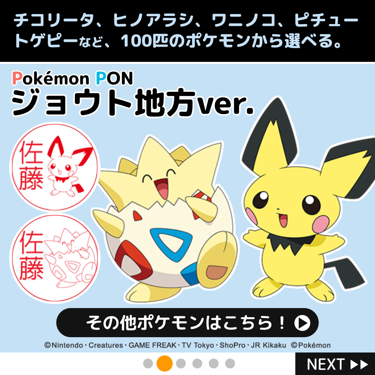 nekozukan5's tweet photo. ポン！と押すだけで、日常の中で大好きなポケモンと出会える✨
カントー地方からイッシュ地方まで、649匹から選べるはんこ「Pokémon PON」。
お名前はもちろん「みました」「OK」などのメッセージでも。
メモや手帳、連絡帳、銀行登録にも使えます。