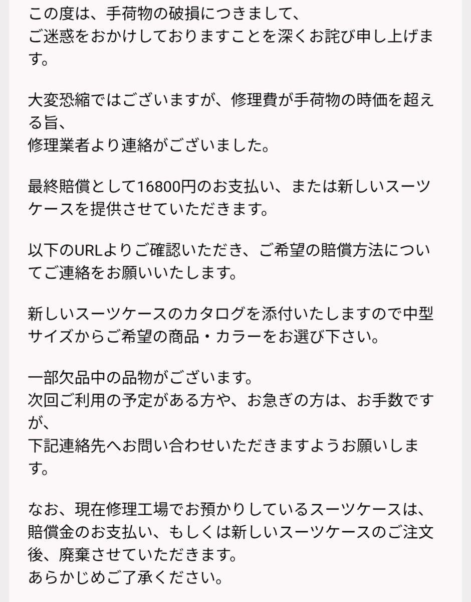 Raccoon_Second_'s tweet photo. ANAにスーツケース破壊された件について

3週間経ってようやく進捗あり
“直す金額が高すぎて直せない”的なことを言われる

直すって言ったんやから責任持って直せよ…
新しいスーツケースのカタログ金額消してるし…

あと“返却せず廃棄する”とのこと
各地で集めたシールを貼ってたので流石に許せない https://t.co/bLkN38ff2n