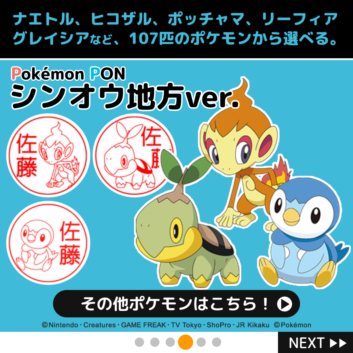 nekozukan5's tweet photo. ポン！と押すだけで、日常の中で大好きなポケモンと出会える✨
カントー地方からイッシュ地方まで、649匹から選べるはんこ「Pokémon PON」。
お名前はもちろん「みました」「OK」などのメッセージでも。
メモや手帳、連絡帳、銀行登録にも使えます。