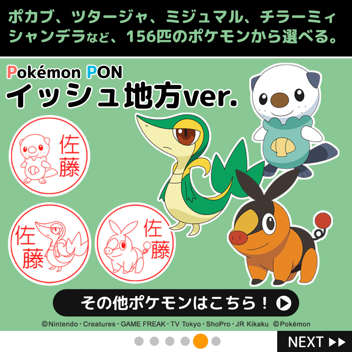 nekozukan5's tweet photo. ポン！と押すだけで、日常の中で大好きなポケモンと出会える✨
カントー地方からイッシュ地方まで、649匹から選べるはんこ「Pokémon PON」。
お名前はもちろん「みました」「OK」などのメッセージでも。
メモや手帳、連絡帳、銀行登録にも使えます。