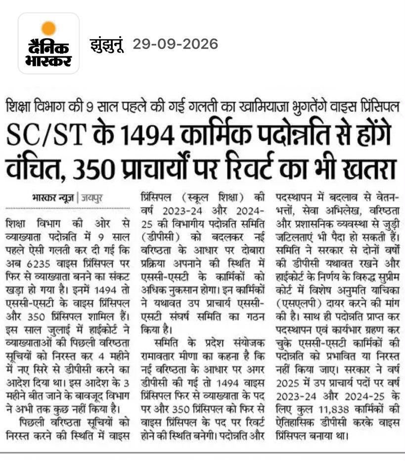 ApneGuruG's tweet photo. @RajCMO 
@rajeduofficial 
@madandilawar 
@Bhajanlalofc

सरकार विभाग के तय नियमों से की गई डीपीसी की रक्षा करें

वर्तमान वाइस प्रिंसिपलों के हितों की रक्षा करें https://t.co/q0arBr7c5L
