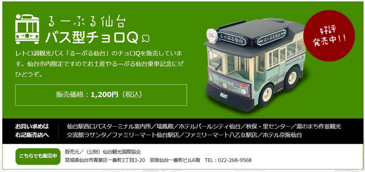 tamontei's tweet photo. 教え子が外装をデザインした「るーぷる仙台」が、チョロQになって発売されていました。
僕はもちろん記念に購入しました。 https://t.co/3jYPnxxBhs