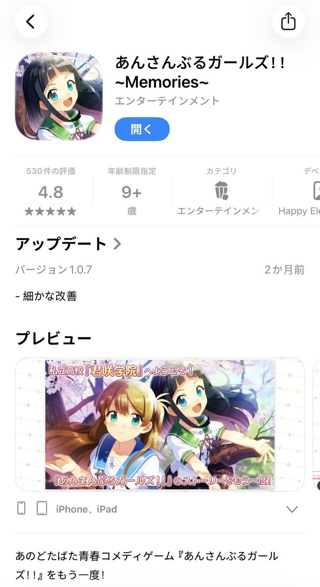 reallife444's tweet photo. エリオスのオフライン版も、あんガルみたいに誰でもダウンロードできる形になって、その後も細かい修正やアップデートが続いたりするのかな……？？

バージョン履歴、なんと
2か月前 ← New！？
5年前
8年前 https://t.co/DHnIt6m55c