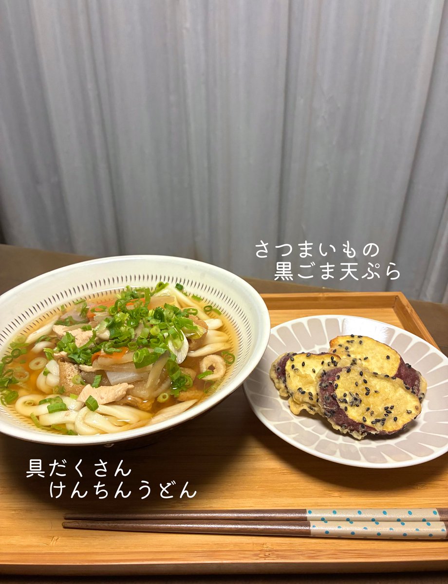 norisso's tweet photo. 【肌寒い日のけんちんうどん】
雨で肌寒い１日だったので今夜は根菜をたっぷり入れたけんちんうどん。さつまいもの天ぷらは衣に黒ごまを入れると香ばしさが出てより美味しいよ🍠✨ https://t.co/HEisGonZjU