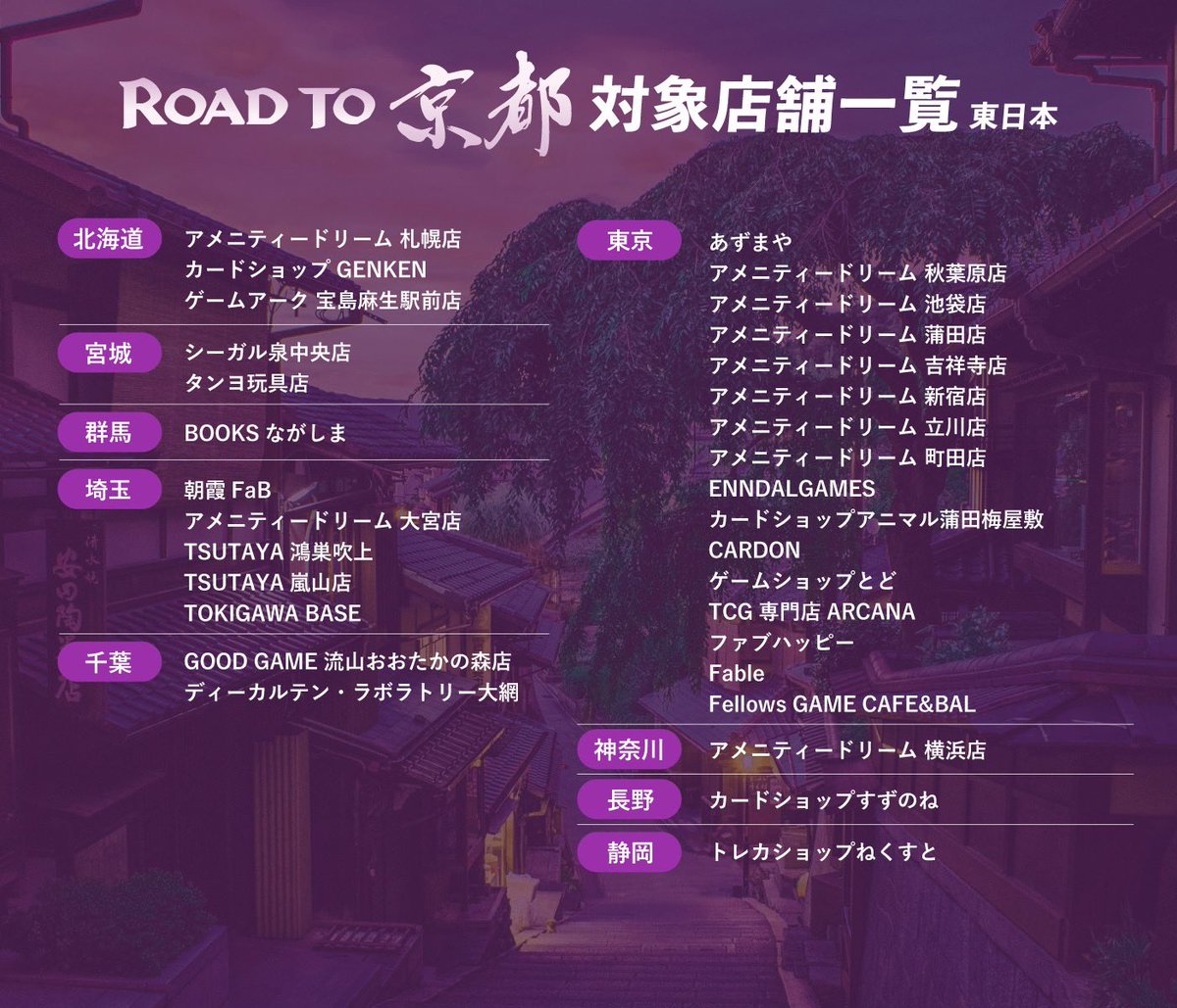 FABTCG_JP's tweet photo. 🍁ROAD TO 京都キャンペーン👘

お近くの対象店舗でカジュアルな大会に参加して、コーリング：京都のサイドイベントで使えるブロンズバウチャーを手に入れよう！！
開催店舗は画像をご参照ください🔍

各開催店舗で詳細をチェックして、ぜひご参加ください✅

#fabjp
#fabtcg https://t.co/orHenkX5Mi