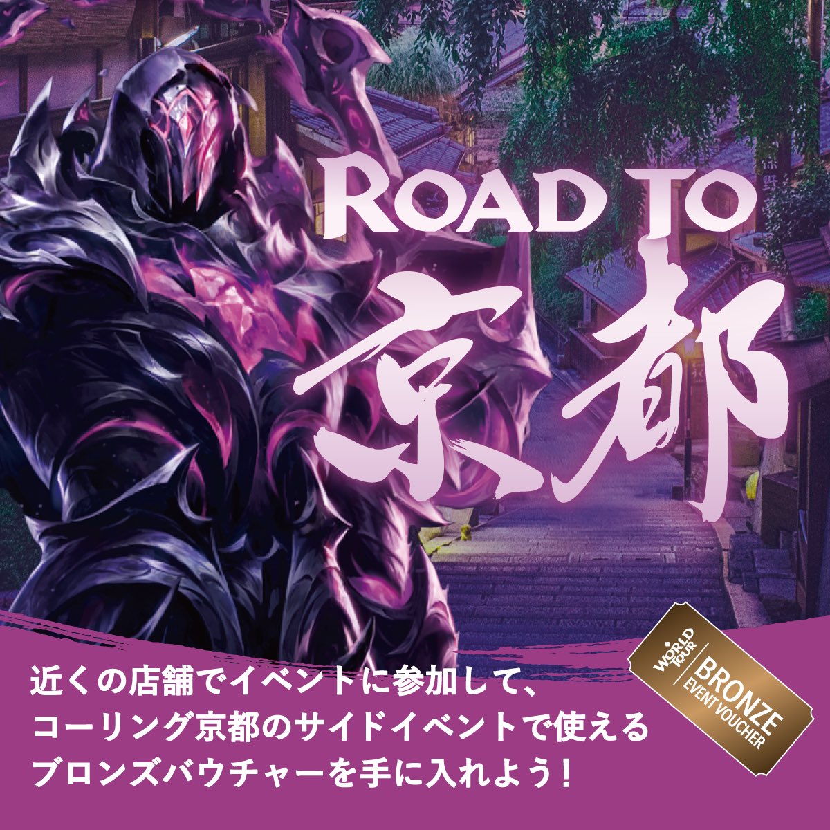 FABTCG_JP's tweet photo. 🍁ROAD TO 京都キャンペーン👘

お近くの対象店舗でカジュアルな大会に参加して、コーリング：京都のサイドイベントで使えるブロンズバウチャーを手に入れよう！！
開催店舗は画像をご参照ください🔍

各開催店舗で詳細をチェックして、ぜひご参加ください✅

#fabjp
#fabtcg https://t.co/orHenkX5Mi
