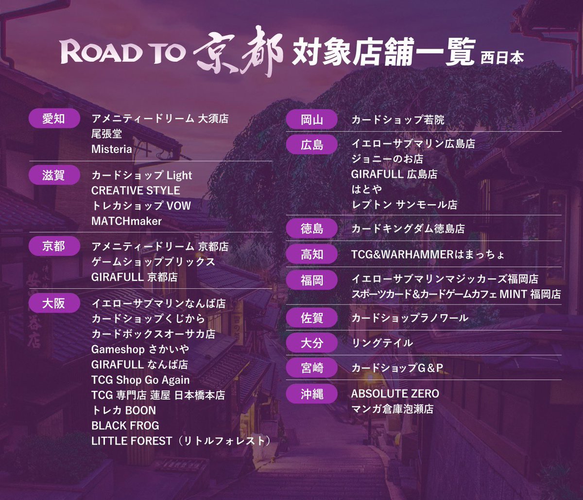 FABTCG_JP's tweet photo. 🍁ROAD TO 京都キャンペーン👘

お近くの対象店舗でカジュアルな大会に参加して、コーリング：京都のサイドイベントで使えるブロンズバウチャーを手に入れよう！！
開催店舗は画像をご参照ください🔍

各開催店舗で詳細をチェックして、ぜひご参加ください✅

#fabjp
#fabtcg https://t.co/orHenkX5Mi