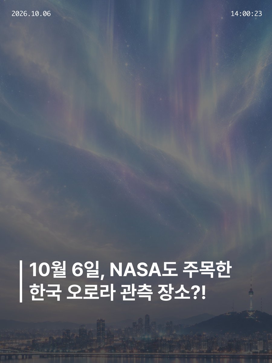 haedalsee's tweet photo. (구독계도 당첨되는 RT이벤트)

10월 6일, 한국의 오로라 관측 장소?!🔭
바로 해달씨 PDRN 미스트 뿌린 내 피.부.위.🌌

10월 6일 해달씨 시카 카밍 PDRN 미스트가 출시됩니다!
RT를 해주신 10분께 해달씨 PDRN 미스트를 드립니다🩶

 발표: 10월 6일 (DM 개별 안내)
#해달씨 #진정미스트 #PDRN미스트 https://t.co/hZNPl5HF0K