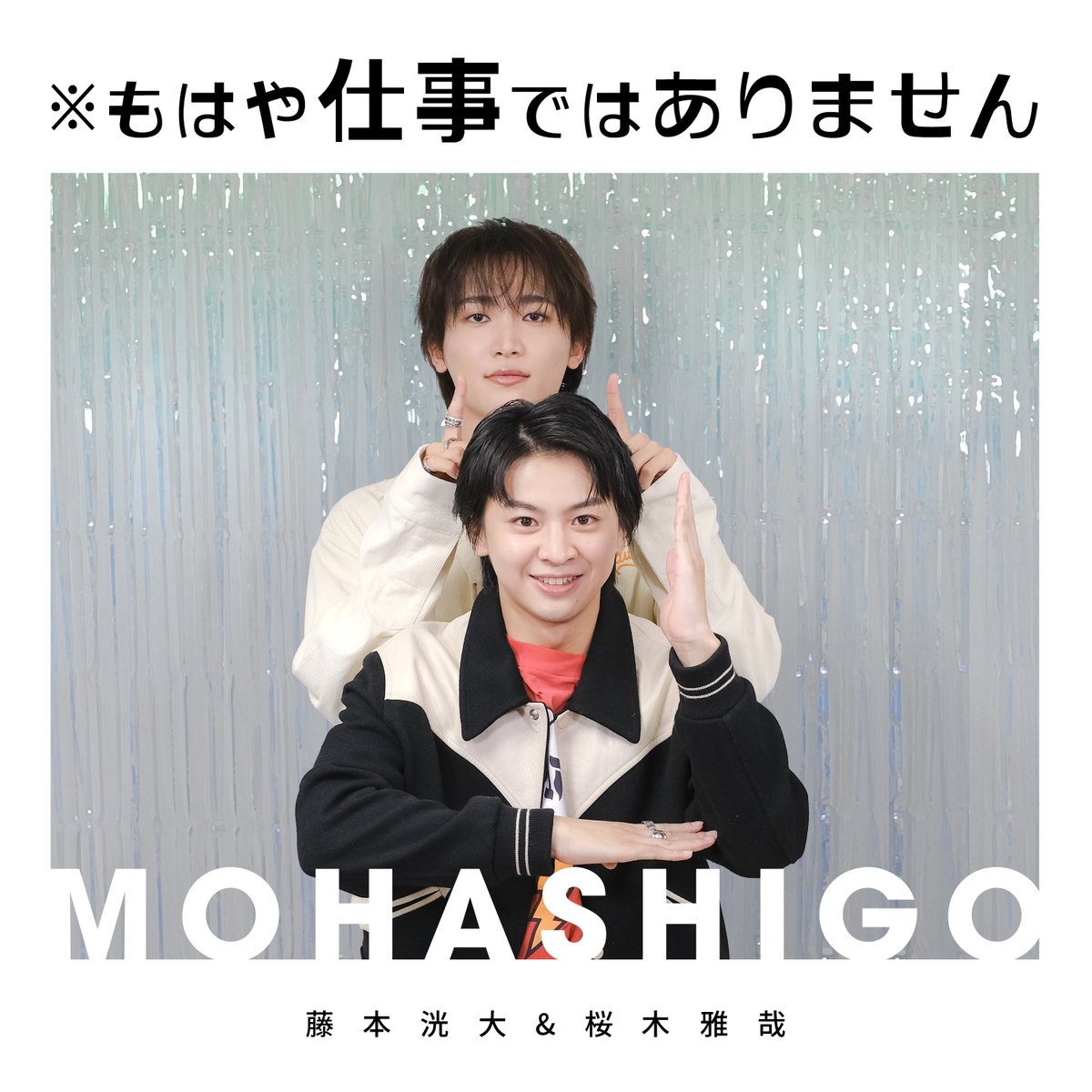 fujisaku_voice's tweet photo. 📢お知らせ③
明日は初回配信です🥳
みなさまお待ちかねの…

＼番組タイトル発表／
✨✨✨✨✨✨✨✨✨✨✨✨✨
※もはや仕事ではありません
✨✨✨✨✨✨✨✨✨✨✨✨✨

二人が脊髄でしゃべる、
ゆるい番組、はじまります💁‍♀️

🗓️9月30日(水) 18時頃スタート！
#ふじさく脊髄ラジオ https://t.co/mb2TtaQVd1
