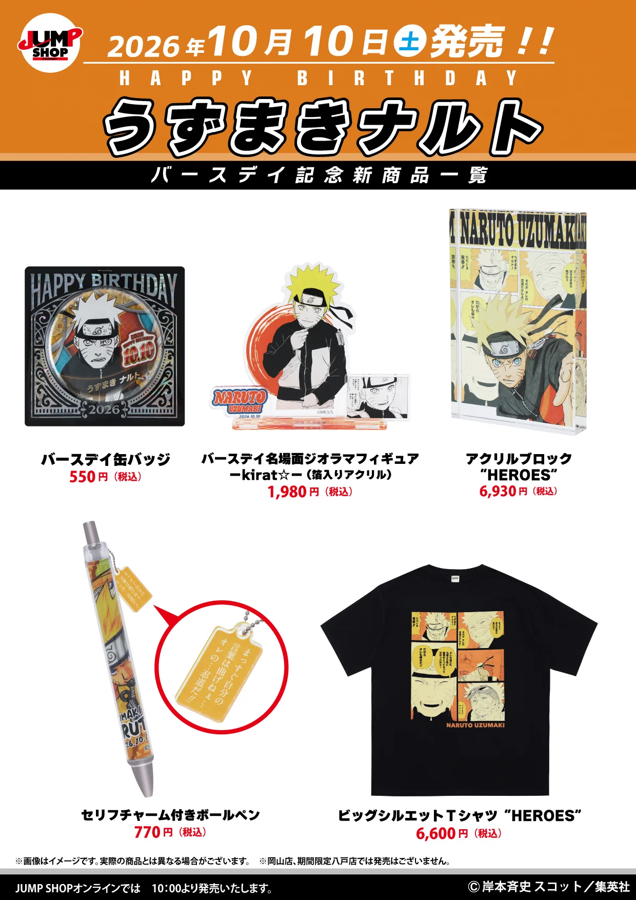 ジャンプショップ JUMP SHOP【公式】 on X: 