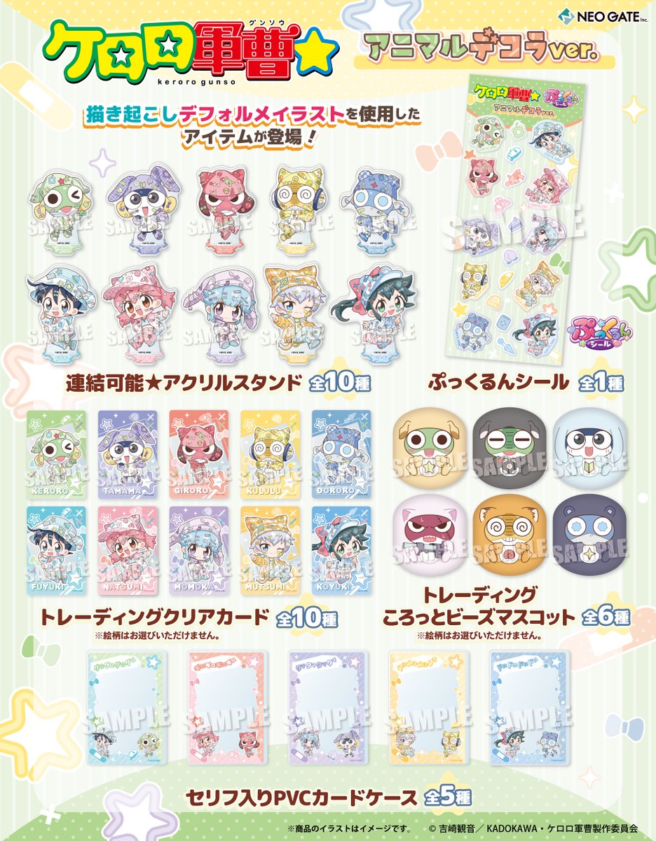 keroro_anime's tweet photo. ＼☆新グッズ登場☆／
《アニマルデコラver.》の描き起こしデフォルメイラストを使用した新商品が発売決定❗️❗️ 

スポーティなアニマルコーデに可愛らしいデコラをつけた、ポップでキュートなケロロ達は必見です🐶🎀
さらに、可愛いアニマルデザインの着ぐるみを着たケロロ達のマスコットも登場❗️
ぜひゲットしてくださいね🌟

⬇️詳細はこちらから
https://t.co/6qnvpFVM4d

#ケロロ軍曹