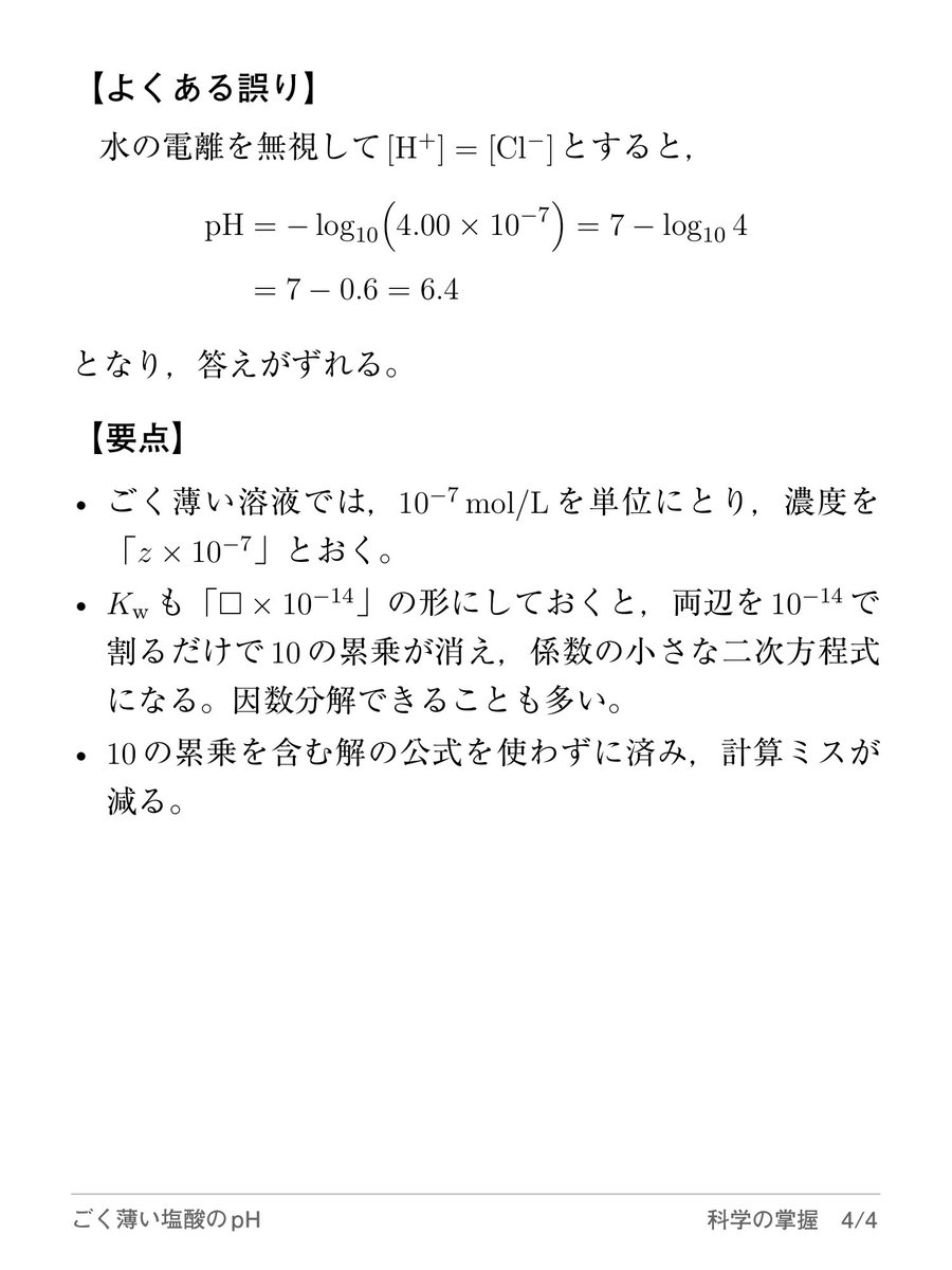 Mchemist_y's tweet photo. 解の公式を使わなくても工夫をすると綺麗に出せます。ぜひ参考に！ https://t.co/PeoVa07URC