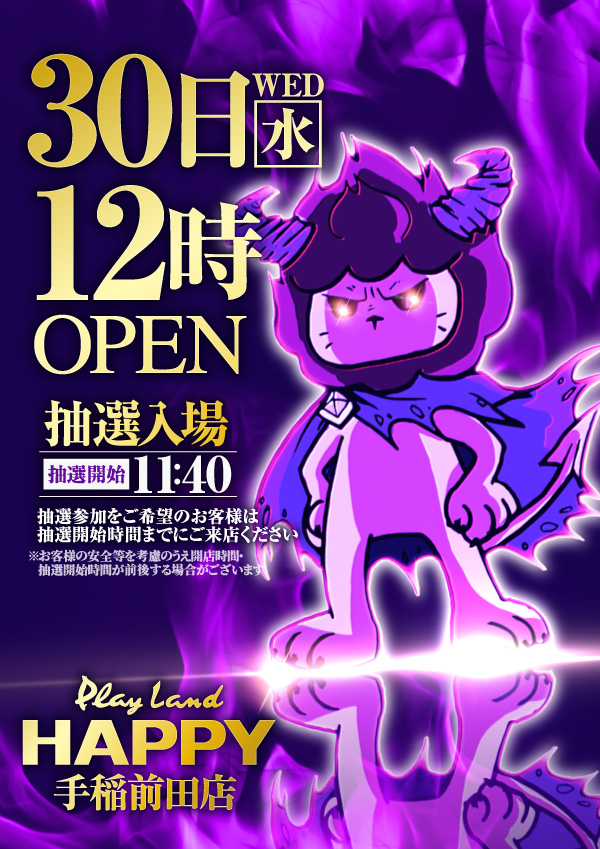 happy_teine's tweet photo. 本日、９月３０日（水）
ひる１２時開店です❗️

抽選時間は１１時４０分です❗️

ご来店をお待ちしております❗️
#パチンコ #パチスロ #手稲 #札幌
#前田 #手稲前田 https://t.co/EYnlKGQbAY