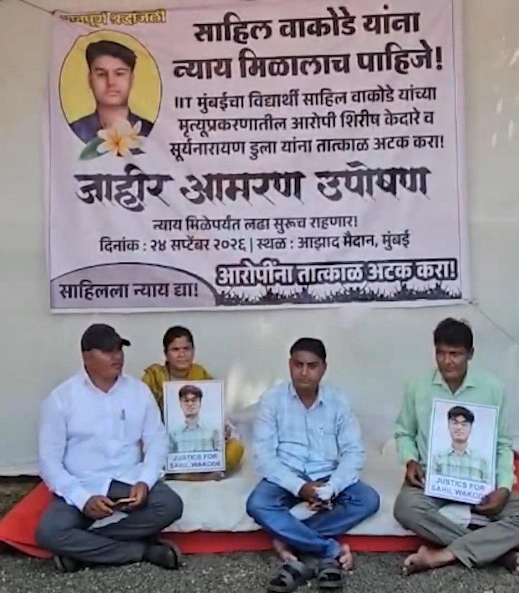 SurajKrBauddh's tweet photo. Unite for Justice.

Sahil Wakode’s parents have started a hunger strike at Azad Maidan, demanding justice for their only son, who was institutionally killed at IIT Bombay by its savarna faculty.

Please unite and extend your support to Sahil’s parents. They are fighter parents. https://t.co/c5AH35d2dJ