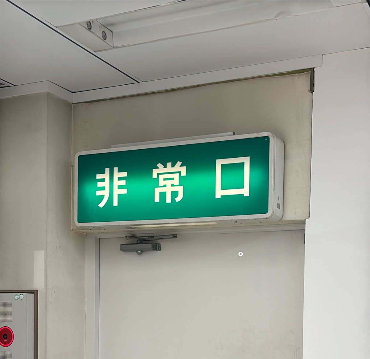 JUSCOmania's tweet photo. 個人的に一番『昭和時代の建物の中にいる』と感じるアイテム。 https://t.co/MXRAkDzpv9
