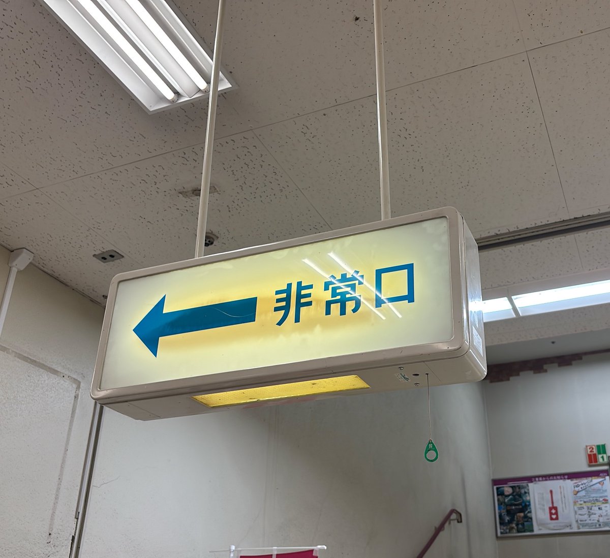 JUSCOmania's tweet photo. 個人的に一番『昭和時代の建物の中にいる』と感じるアイテム。 https://t.co/MXRAkDzpv9