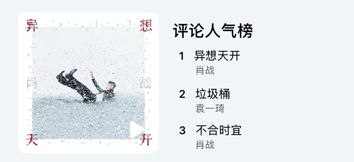 xzmelons's tweet photo. Few hours for its release, #XiaoZhan’s new EP is already topping the charts in QQmusic 🔥
✨TOP1 - 4 into Ultimate Trend Chart
✨TOP1-4 into New song list
✨TOP1-4 into music index list
✨TOP 1 + TOP3-5 into Comment Popularity List https://t.co/DRRfcbblcn
