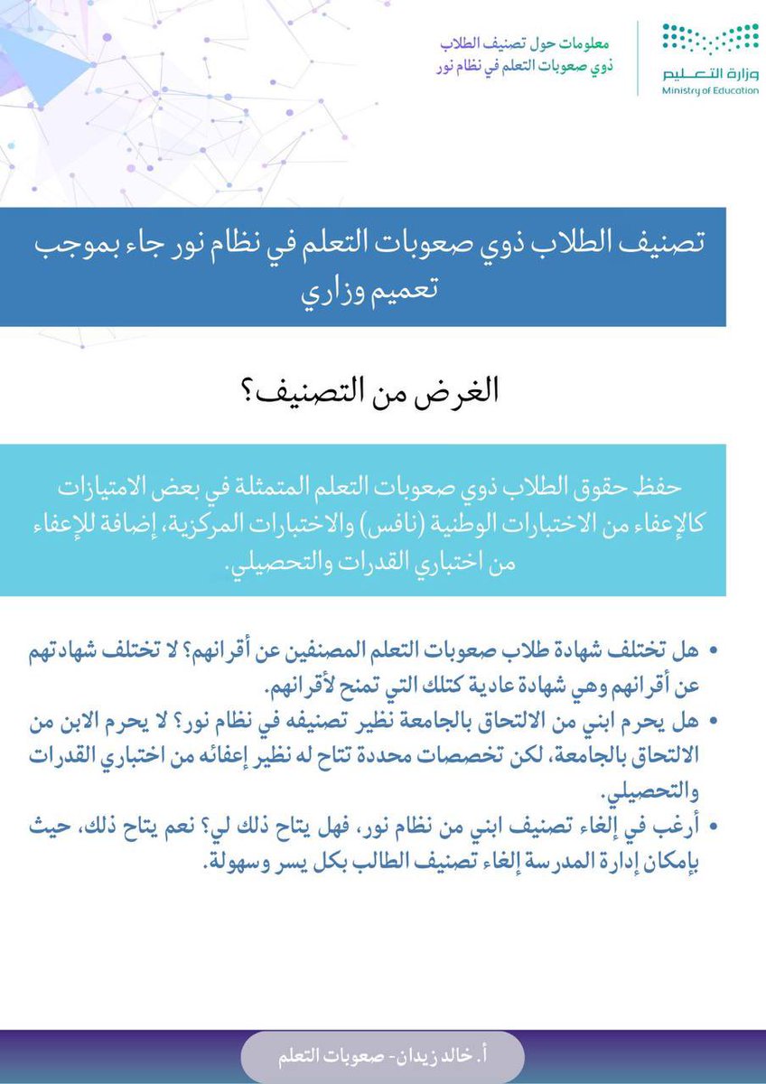 khzaidan30's tweet photo. تصنيف صعوبات التعلم في نظام نور.. https://t.co/DAl1vxA7PE