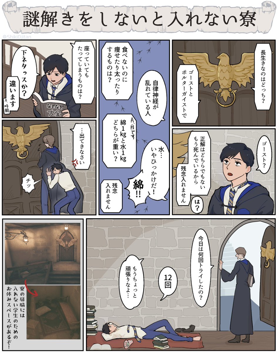 ShikiOjitan's tweet photo. アホに厳しすぎるレイブンクロー🦅🪄 https://t.co/CefoRlDTe8
