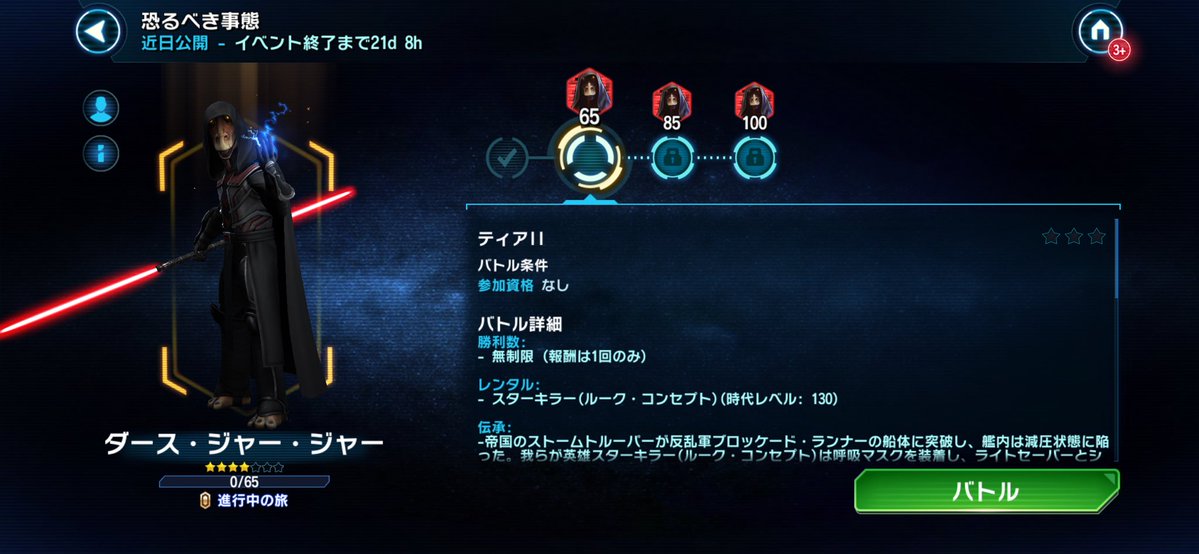 takekubo6476's tweet photo. tier2難しすぎる

#銀河の英雄 #swgoh https://t.co/WYY8ZLPoxe