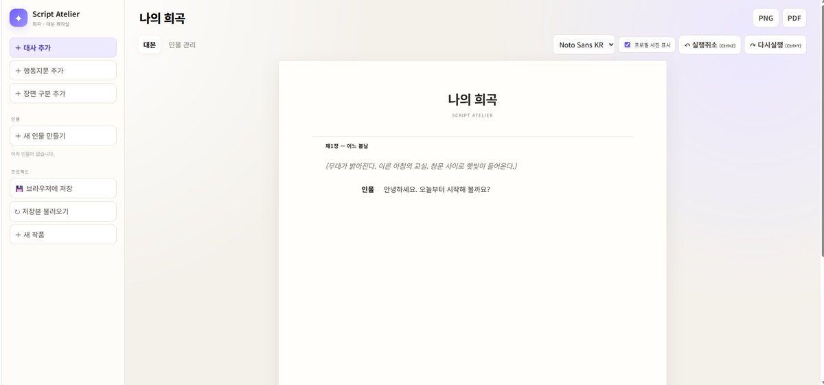 Jebeowo's tweet photo. #배포  
희곡/대본을 쓸 수 있는 사이트를 전체배포합니다! 

바이브 코딩으로 만들었으며 꽤 허접할 수 있습니다... 
주의사항은 링크를 참고해 주세요! 
✍️ https://t.co/G51xqBODfD https://t.co/c5sTlAVmoG