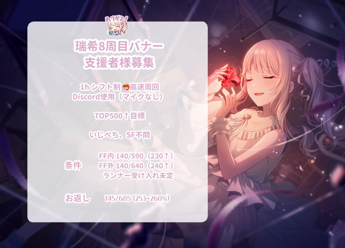3021L3's tweet photo. 鯖宣伝失礼します～

瑞希8周目バナーTOP500↑目標で走ります！DiscordサーバーをDMでお送りするため、FFまたはリプお願いします👀✨
条件は画像の通りです～1時間からでもご参加いただけると嬉しいです🥰

#プロセカお手伝い様募集
#プロセカお手伝いさん募集
#プロセカ支援者様募集 https://t.co/2cHJz9Tq2E