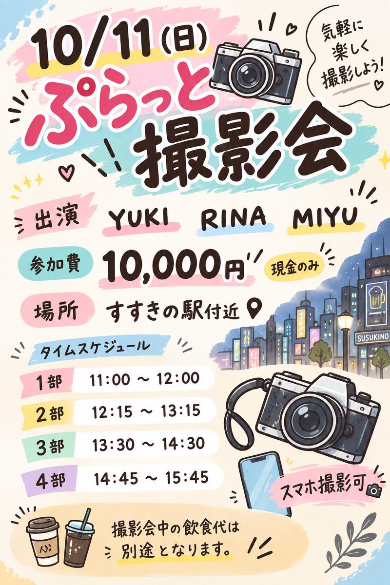 feam_japan's tweet photo. 10/11(日)ぷらっと撮影会in札幌✨

出演：YUKI / RINA / MIYU
📍すすきの駅付近
💰1枠60分 10,000円(現金のみ)

①11:00〜12:00
②12:15〜13:15
③13:30〜14:30
④14:45〜15:45

各メンバー各部1名限定📷
スマホ撮影OK📱
※撮影中の飲食代別途

本日19:00~
https://t.co/47RgUnAoFI https://t.co/im7pVhhDGt