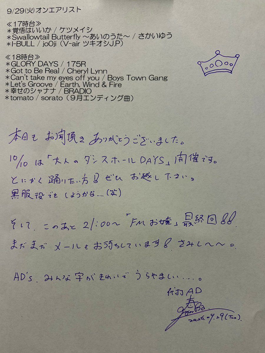 go_evening's tweet photo. 9/29(火) #ゴーイブ
本日のオンエアリストです📻
お聴きいただきありがとうございました☀🎵
明日もお楽しみに!
#ケツメイシ
#さかいゆう
#jo0ji
#175R
#CherylLynn
#BoysTownGang
#EarthWindFire
#BRADIO
#sorato https://t.co/1tzg5eW0Pr