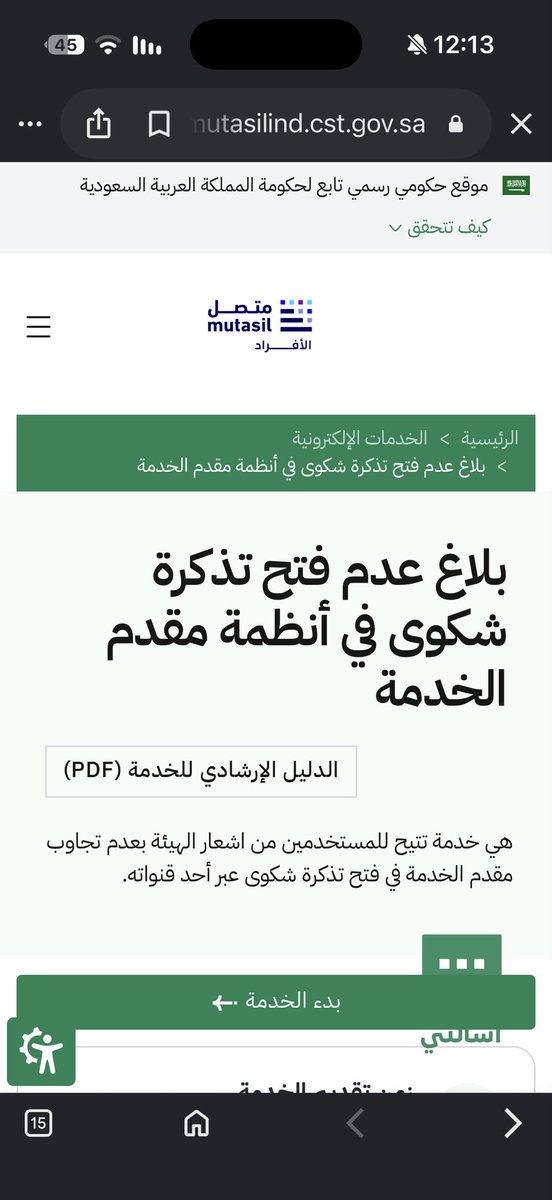 Fhed6G's tweet photo. اذا  موظف شركة اتصالات رفض يفتح لك مذكره رح لموقع هيئة الاتصالات 

وفيه خانة (بلاغ عدم فتح تذكرة شكوى في أنظمة مقدم الخدمة)

بيتصلون عليك على طول

https://t.co/S2nx2Baowo https://t.co/N1NezxB0tL