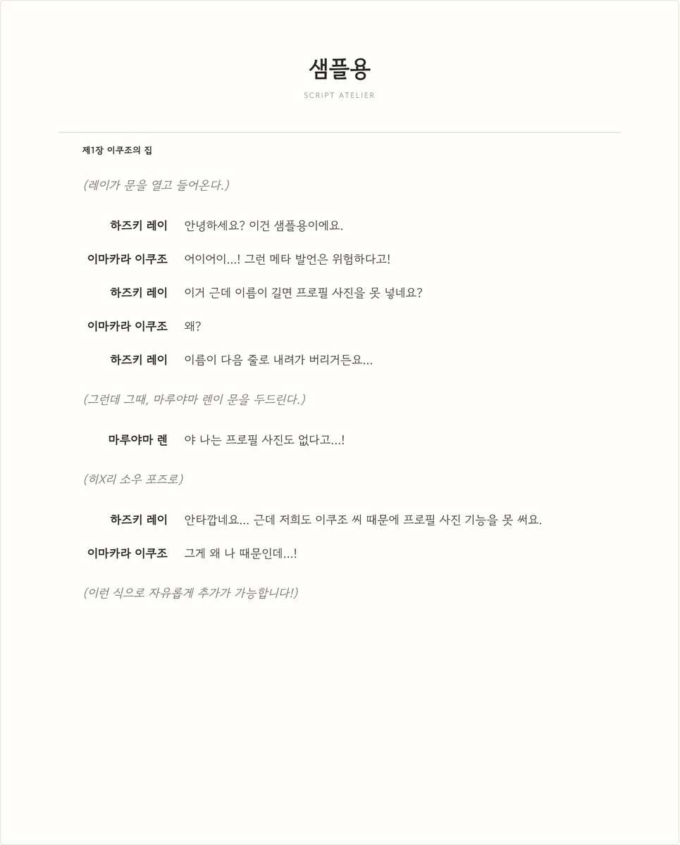 Jebeowo's tweet photo. #배포  
희곡/대본을 쓸 수 있는 사이트를 전체배포합니다! 

바이브 코딩으로 만들었으며 꽤 허접할 수 있습니다... 
주의사항은 링크를 참고해 주세요! 
✍️ https://t.co/G51xqBODfD https://t.co/c5sTlAVmoG