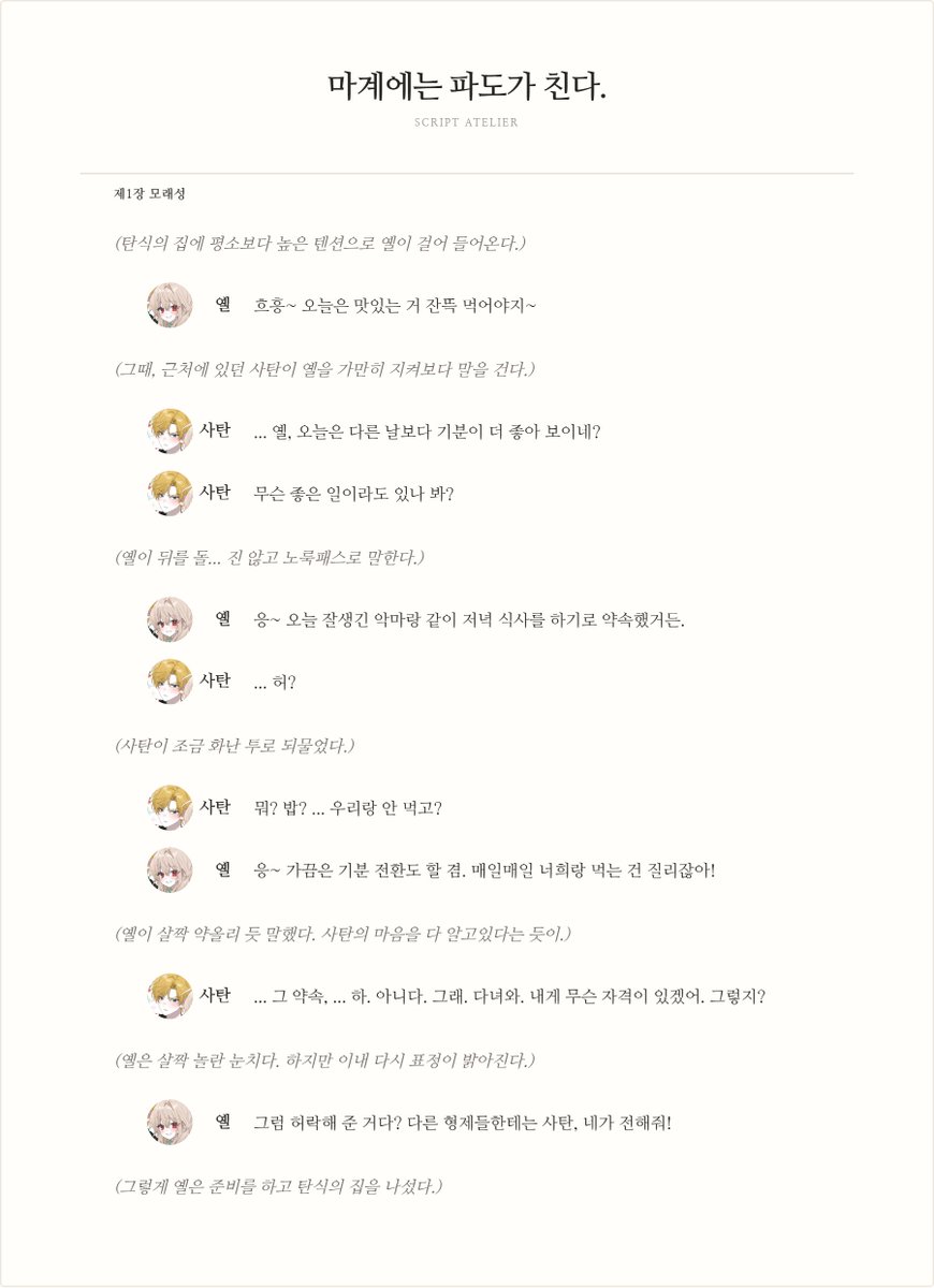 Jebeowo's tweet photo. #배포  
희곡/대본을 쓸 수 있는 사이트를 전체배포합니다! 

바이브 코딩으로 만들었으며 꽤 허접할 수 있습니다... 
주의사항은 링크를 참고해 주세요! 
✍️ https://t.co/G51xqBODfD https://t.co/c5sTlAVmoG