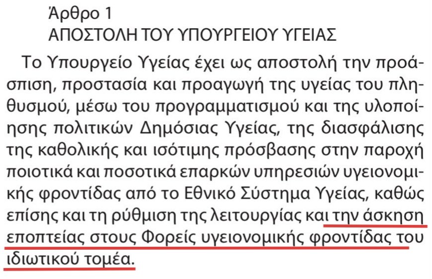 manolofrh's tweet photo. @AdonisGeorgiadi @kmitsotakis Κ. Υπουργέ, ποιανού αρμοδιότητα είναι η εποπτεία υγειονομικών Φορέων του ιδιωτικού τομέα, συ��περιλαμβανομένου και του ιατρείου της κ. Καρυστιανού; Πόσα χρόνια αυτοπροσδιορίζεται ως κβαντική παιδίατρος με την ανοχή του υπουργείου σας; Εσείς το επιστρέψατε αυτό. https://t.co/sGiKriPSry